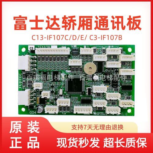 富士达电梯内轿厢通讯板IF107C/d