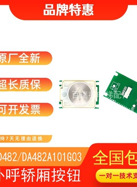 上海三菱菱云2电梯外呼轿厢按钮 MTD482/DA482A101G03字片G01包邮