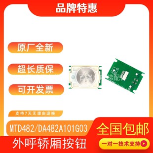 包郵 上海三菱菱云2電梯外呼轎廂按鈕 MTD482 DA482A101G03字片G01