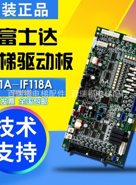 富士达FUJITEC G04电梯原装IF118控制板C1A-IF118A驱动板现货
