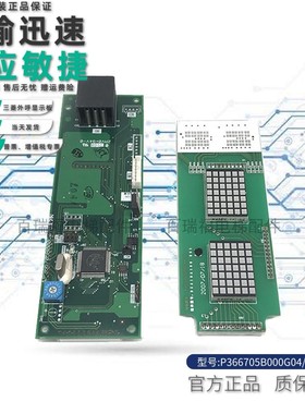 三菱电梯外呼显示板P366705B000G04 G02 G03 质保一年 现货出售