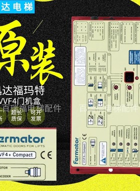 迅达3300门机盒福玛特门机变频器Farmator佛马特门机盒VVVF4+原装