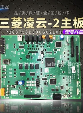 三菱电梯配件/菱云-2主板P203758B000G02G03G05G08G09L01原装质保