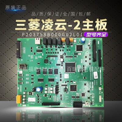 三菱电梯配件主板P203758B000G02