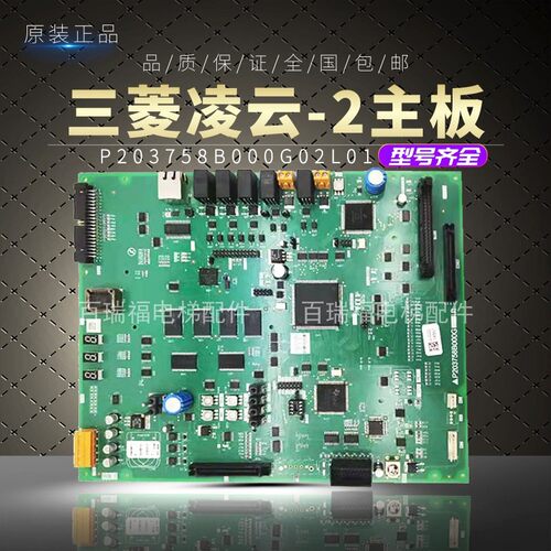 三菱电梯配件主板P203758B000G02