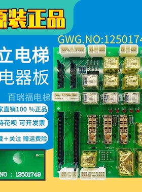 日立电梯GVF继电器板IOSB 12501749 12500925 微动平层12500784-A
