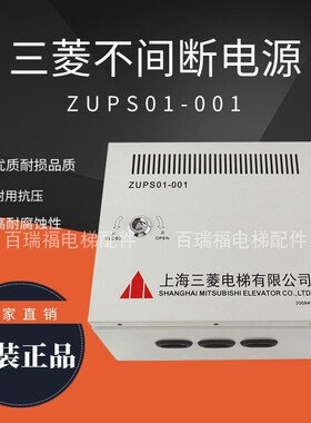 电梯配件三菱不间断电源板 ZUPS01-001WS65-2AAC-UPS现货热卖促销