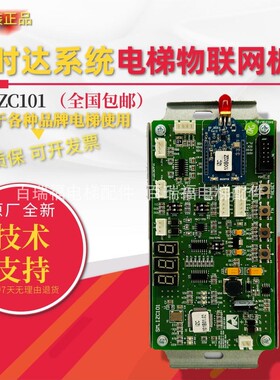适用蒂森 巨人通力 鑫诺 康力电梯新时达系统物联网主板SM.IZC101