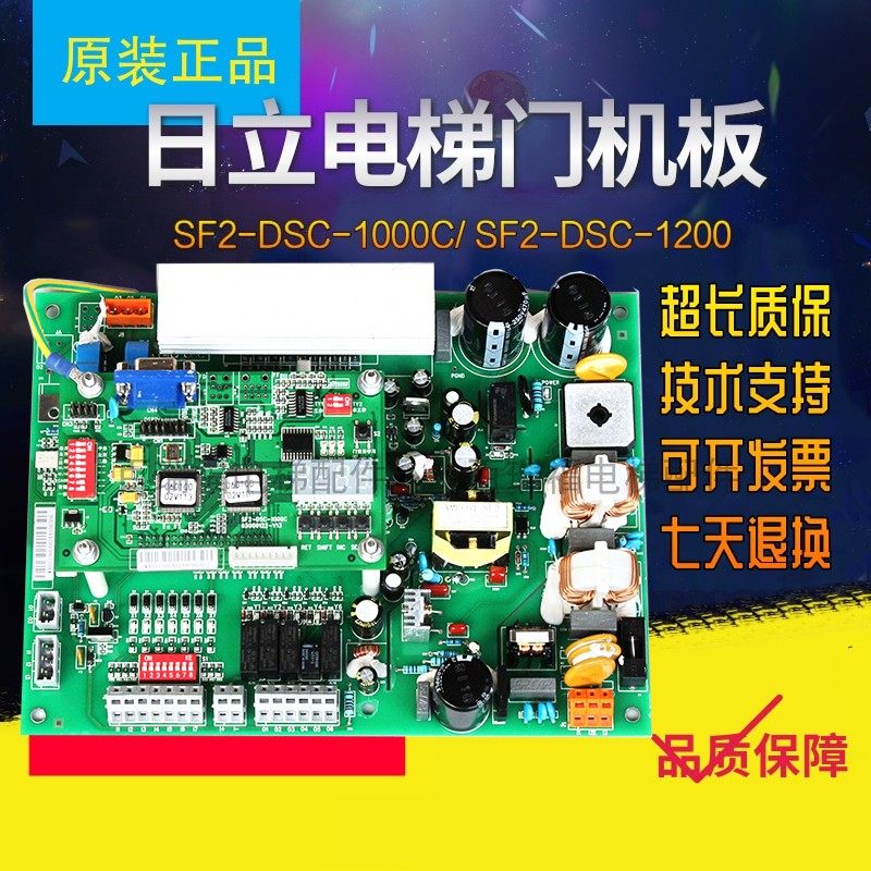 日立电梯门机板SF2-DSC-1000/120