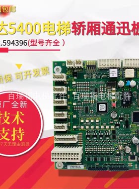 迅达电梯轿厢通讯板LONCPIE 1.QE ID.NR.594396 591572全新原装