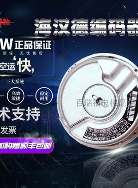 ERN1321 4096 62S12-30K(ID:385423-05) 原装全新海德汉编码器新