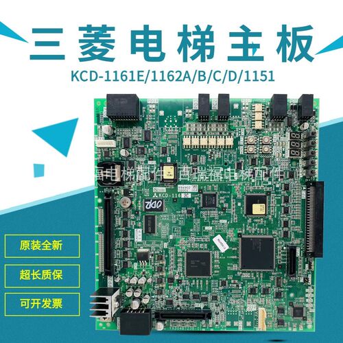 三菱电梯KCD-1162C无机房主板