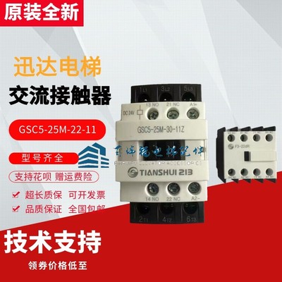 迅达5400电梯接触器GSC5-25M-30