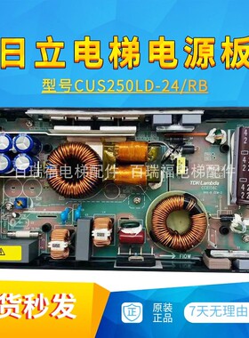日立电梯电源开关CUS250LD-24/RB CUS250LD-24 全新原厂电源板