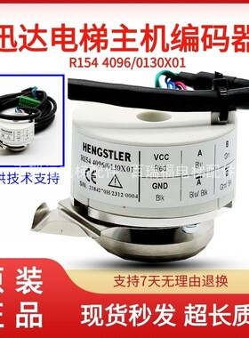 迅达3300电梯主机/亨士乐编码器RI54 4096/0130X01/X24原装现货