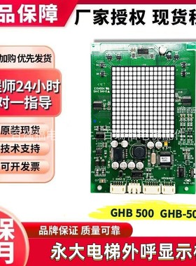原装全新永大电梯外呼显示板THLAN-S[AO]ASSYNO:DD013625现货包邮