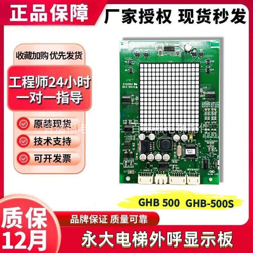 永大电梯外呼显示板DD013625