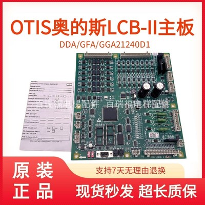 主板LCB2/GGA21240D1奥的斯电梯