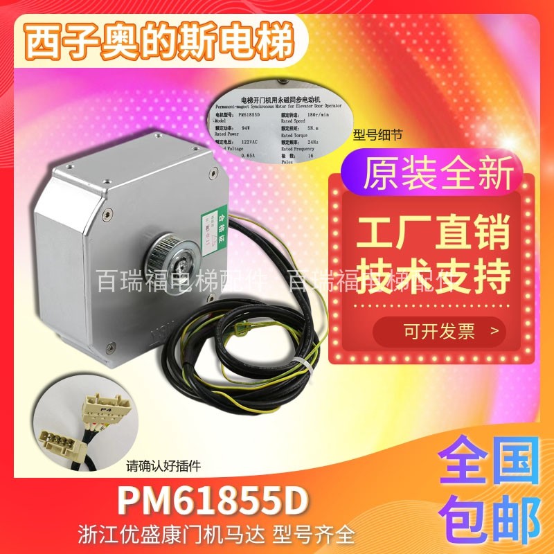 西子奥的斯电梯门电机PM61842D