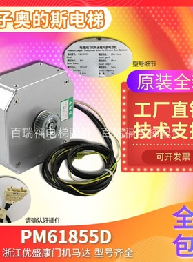 西子奥的斯电梯DO3000S门电机马达PM61842D 43W/PM81855D 94W原装