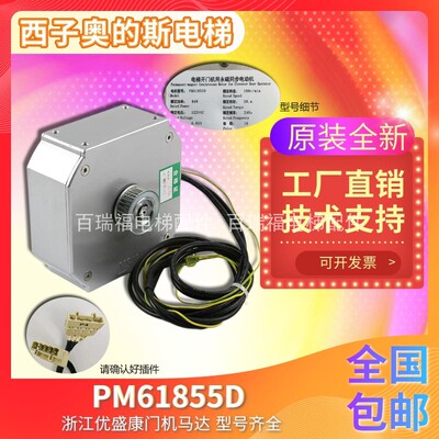 西子奥的斯电梯门电机PM61842D