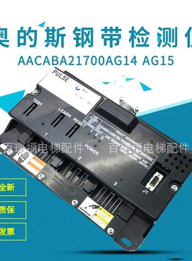 OTIS奥的斯电梯钢带检测装置ABA21700AG14 G15 PULSE G10 G11 G16