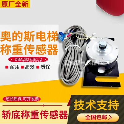 奥的斯电梯称重感应器DAA24270F1