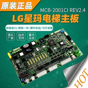 2001CI MCB REV2.4 2.6版 进口板 LG星玛电梯 本 大连星玛电梯主板