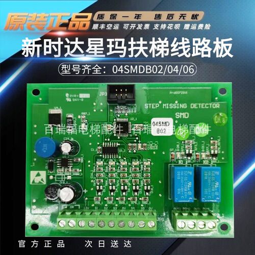 新时达星玛扶梯04SMDB02线路板