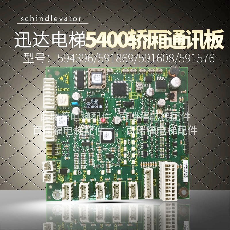 轿厢通讯板IDNR594396迅达电梯