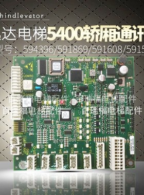 594396迅达5400轿厢通讯板ID NR:591572 轿内显示接口板 原装主板