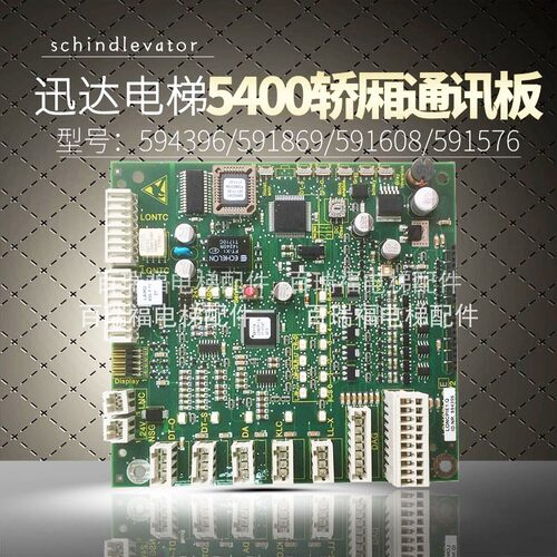 轿厢通讯板IDNR594396迅达电梯