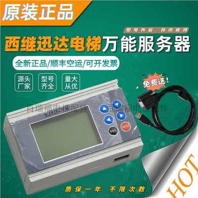 西继迅达电梯万能服务器SM5200 SCH5600 XJXD-V3.0 OP-6000操作器