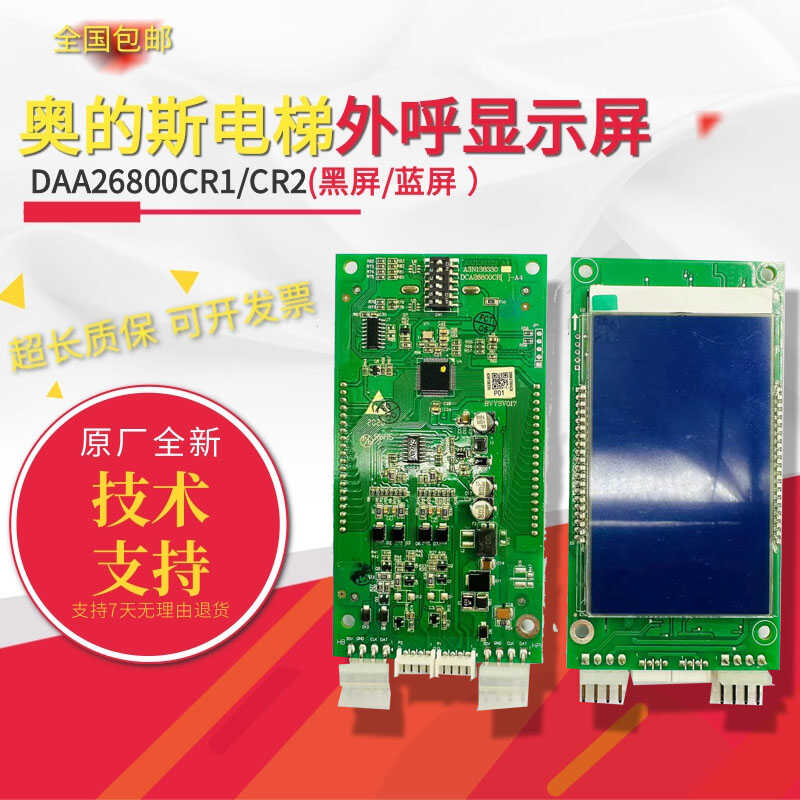 外呼显示DAA26800CR1奥的斯电梯