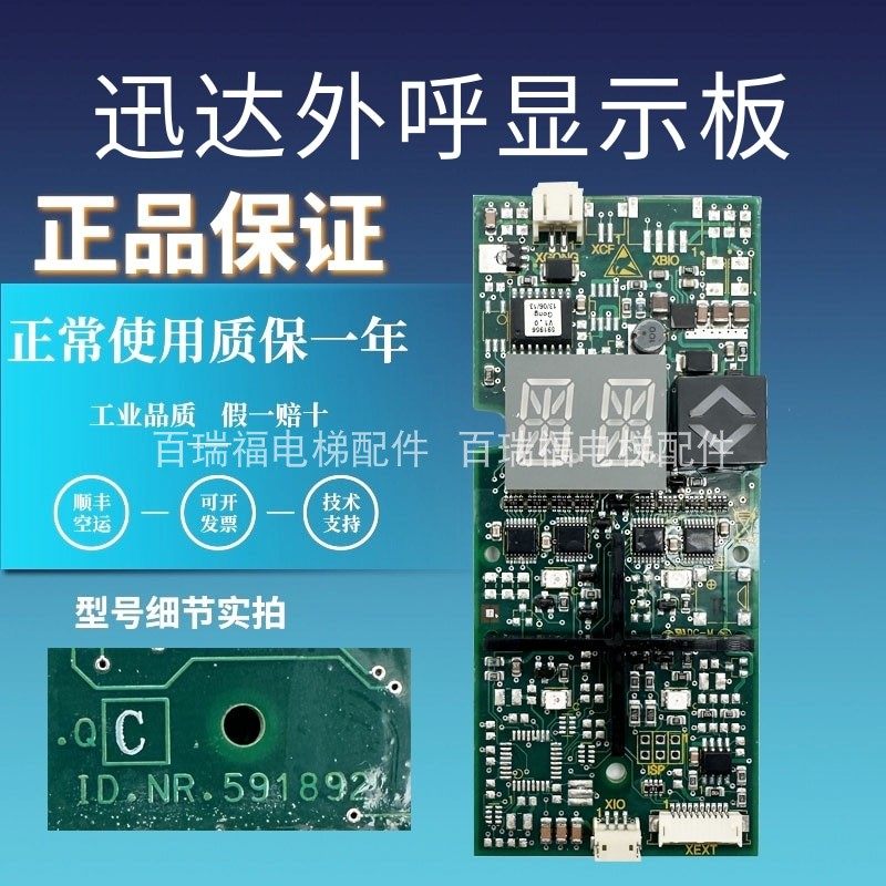 迅达3300 3600触摸外呼板显示板ID.NR.591892/591894 591874
