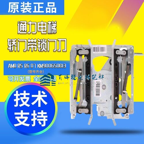 通力电梯门刀带锁带支架厅门轿门