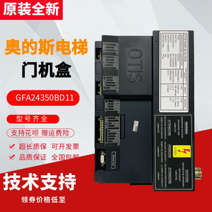 奥的斯电梯门机盒DO2000黑盒门机变频器GFA24350BD11/GBA24350AW1