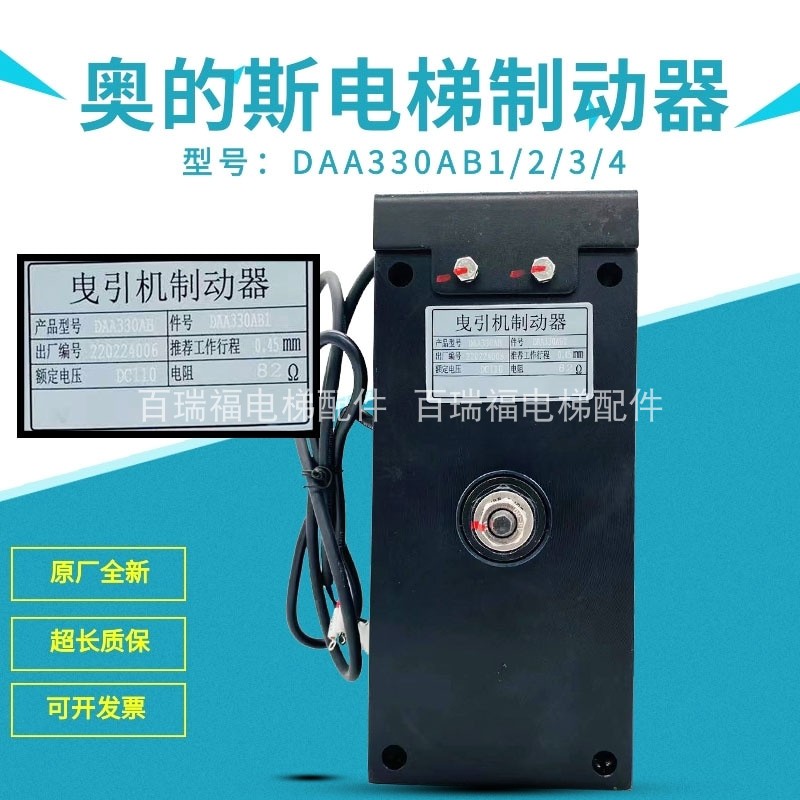 DAA330AB制动器/抱闸奥的斯