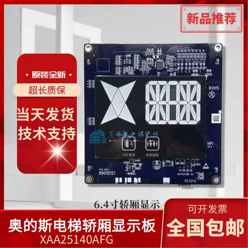 奥的斯电梯显示板XAA25140AFG
