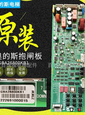 奥的斯无机房SPBC松闸板GCA/GAA/GBA26800KB1/GCA26800NB1/23原装