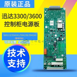 电梯配件原装 迅达3300 594238 560113 现货 3600电梯电源板ID.NR.