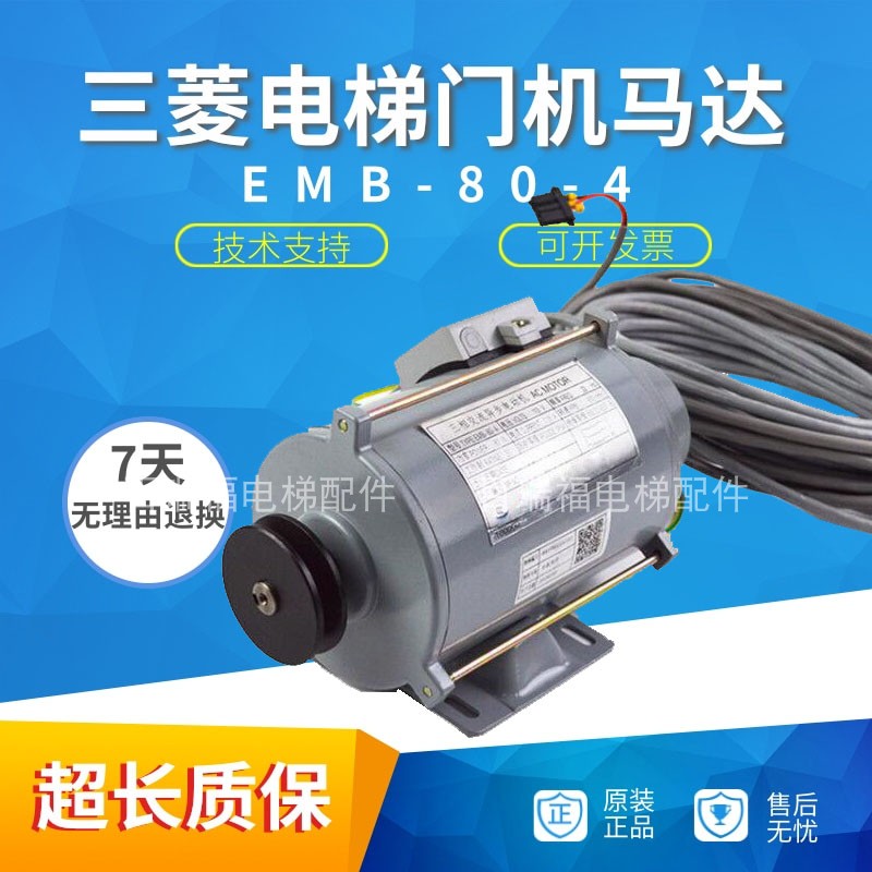 门机马达EMB-80-4三菱电梯
