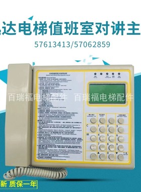 迅达电梯五方对讲+电源/值班室对讲主机57613413中控室电话S9-254
