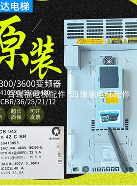 电梯配件迅达3300/3600电梯42CBR/59410480变频器59410995原装
