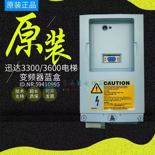 迅达3300电梯变频器蓝盒59410995