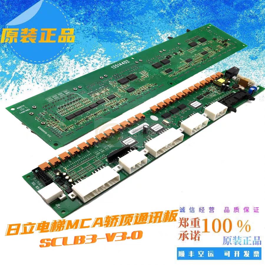 日立电梯MCA轿顶通讯板13514402/SCL-B3-V2.0/SCLB3-V3.0 V4.0