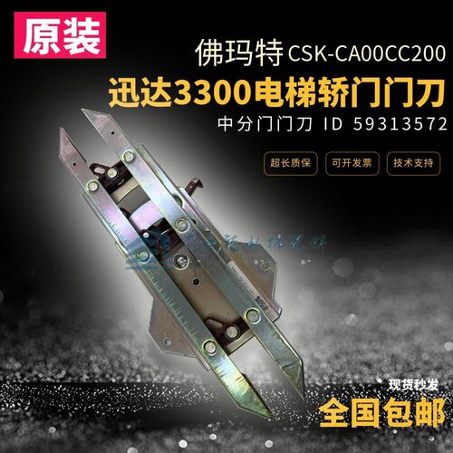 迅达33003600电梯轿门门刀