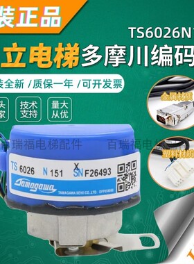 日立电梯多摩川编码器TS6026N151旋转电机光电编码器广日门机配件