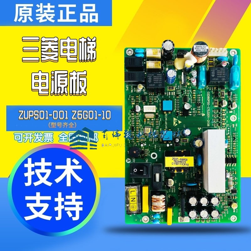 三菱电梯不间断电源ZUPS01-001