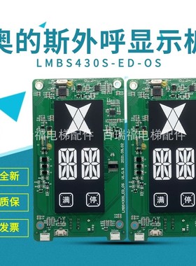 原装奥的斯电梯配件 HBP17单梯/并联外呼召唤盒 LMBS430S/D-ED-OS